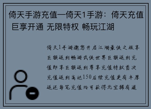 倚天手游充值—倚天1手游：倚天充值 巨享开通 无限特权 畅玩江湖