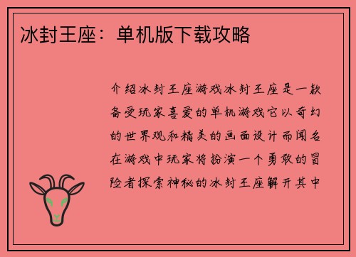 冰封王座：单机版下载攻略