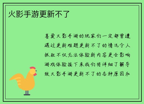 火影手游更新不了