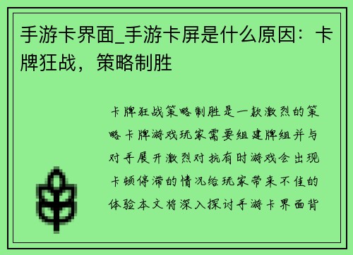 手游卡界面_手游卡屏是什么原因：卡牌狂战，策略制胜