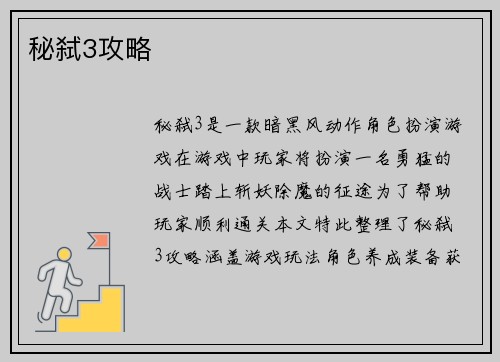 秘弑3攻略