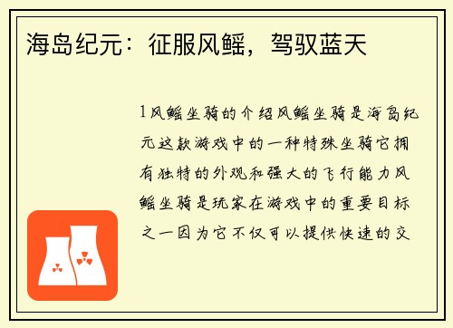 海岛纪元：征服风鳐，驾驭蓝天